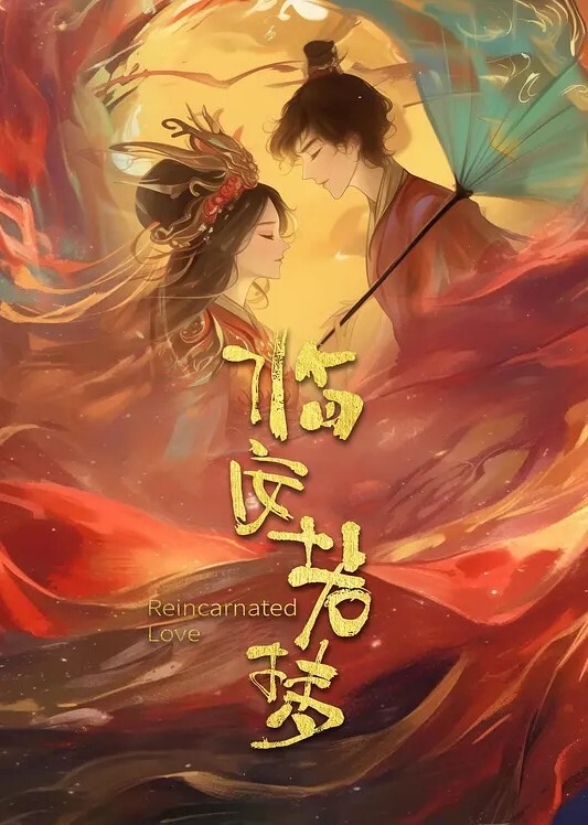 古风江湖萧家蝶儿篇_下 - bilibili